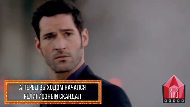 Люцифер - интересные факты о сериале Люцифер - все должно быть по-другому КиноВар - Lucifer