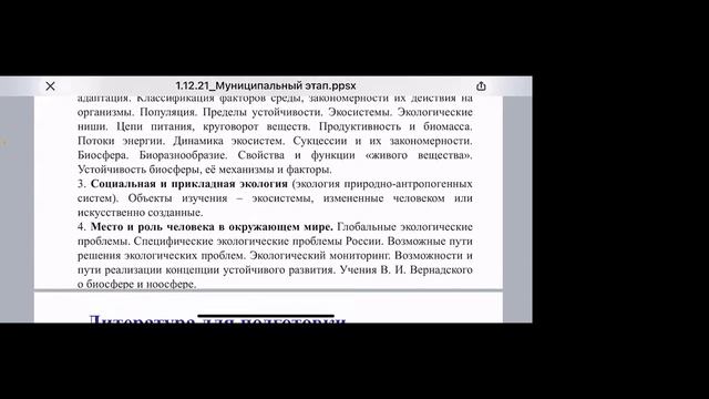Подготовка к муниципальному этапу Всероссийской олимпиады школьников по экологии_1 занятие смотреть онлайн