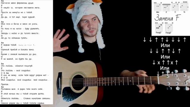MiyaGi - Половина моя. и Miyagi & Andy Panda: как играть на гитаре без баррэ, аккорды, разбор смотреть онлайн