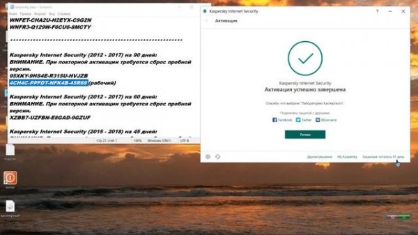 Kaspersky установить ключи 2 видео и продления от 30-90 дней