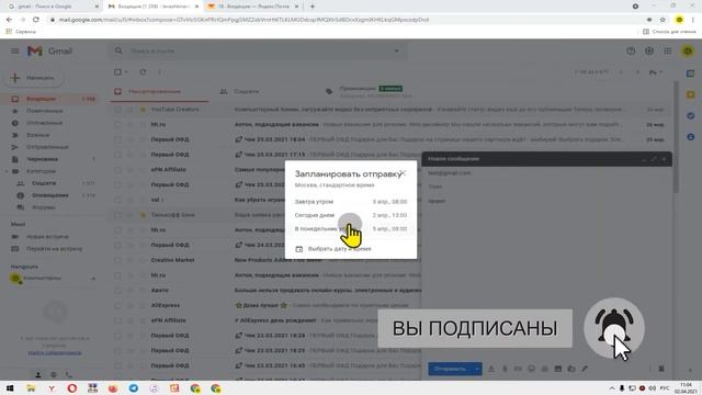 Как отложить отправку письма в gmail и яндекс почта смотреть онлайн