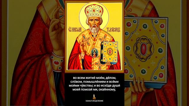 Молитва святому Николаю Чудотворцу смотреть онлайн
