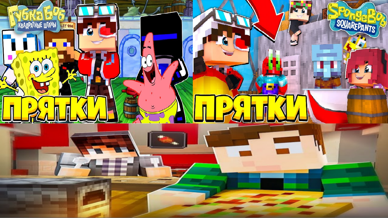 ВСЕ МОИ ВИДЕО ПРО ПРЯТКИ В МАЙНКРАФТ С МОИМИ ПОДПИСЧИКАМИ смотреть онлайн