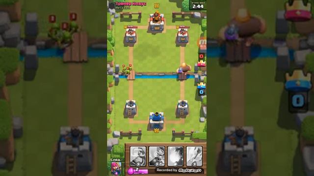 ч.01-Тренировка(Clash Royale) смотреть онлайн