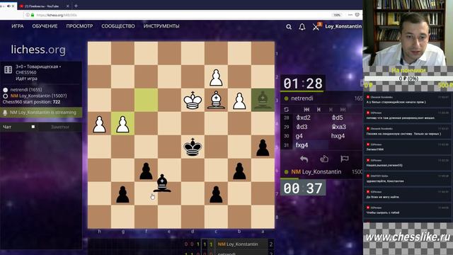 Шахматы. Lichess.org Игра со зрителями! 28.09.2018 смотреть онлайн