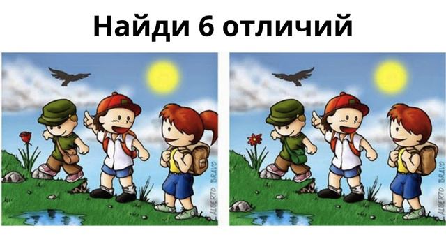 Найди отличие смотреть онлайн