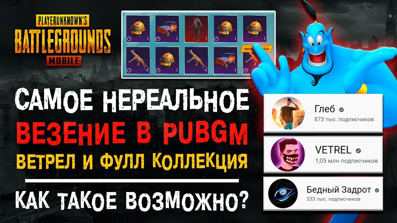 ПУБГ МОБАЙЛ ТОП НЕРЕАЛЬНОЕ ВЕЗЕНИЕ! САМЫЕ ВЕЗУЧИЕ АККАУНТЫ PUBG MOBILE! РЕАКЦИИ ПУБГ МОБАЙЛ! смотреть онлайн