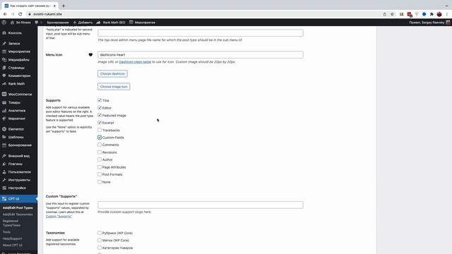 WordPress 2022. Кастомные типы постов смотреть онлайн