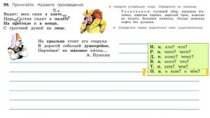 Упражнение 99 на странице 55. Русский язык ( Канакина) 3 класс. Часть 2.