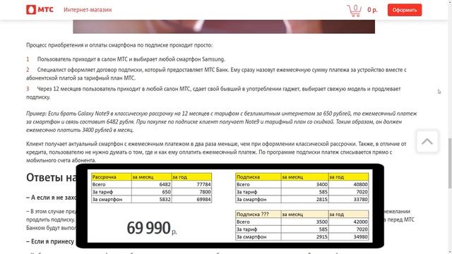 Покупка смартфонов в МТС по подписке. Круто или нет? смотреть онлайн