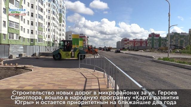 На Восточном проезде, в створе улиц Героев Самотлора и Салманова, приступили к асфальтированию смотреть онлайн