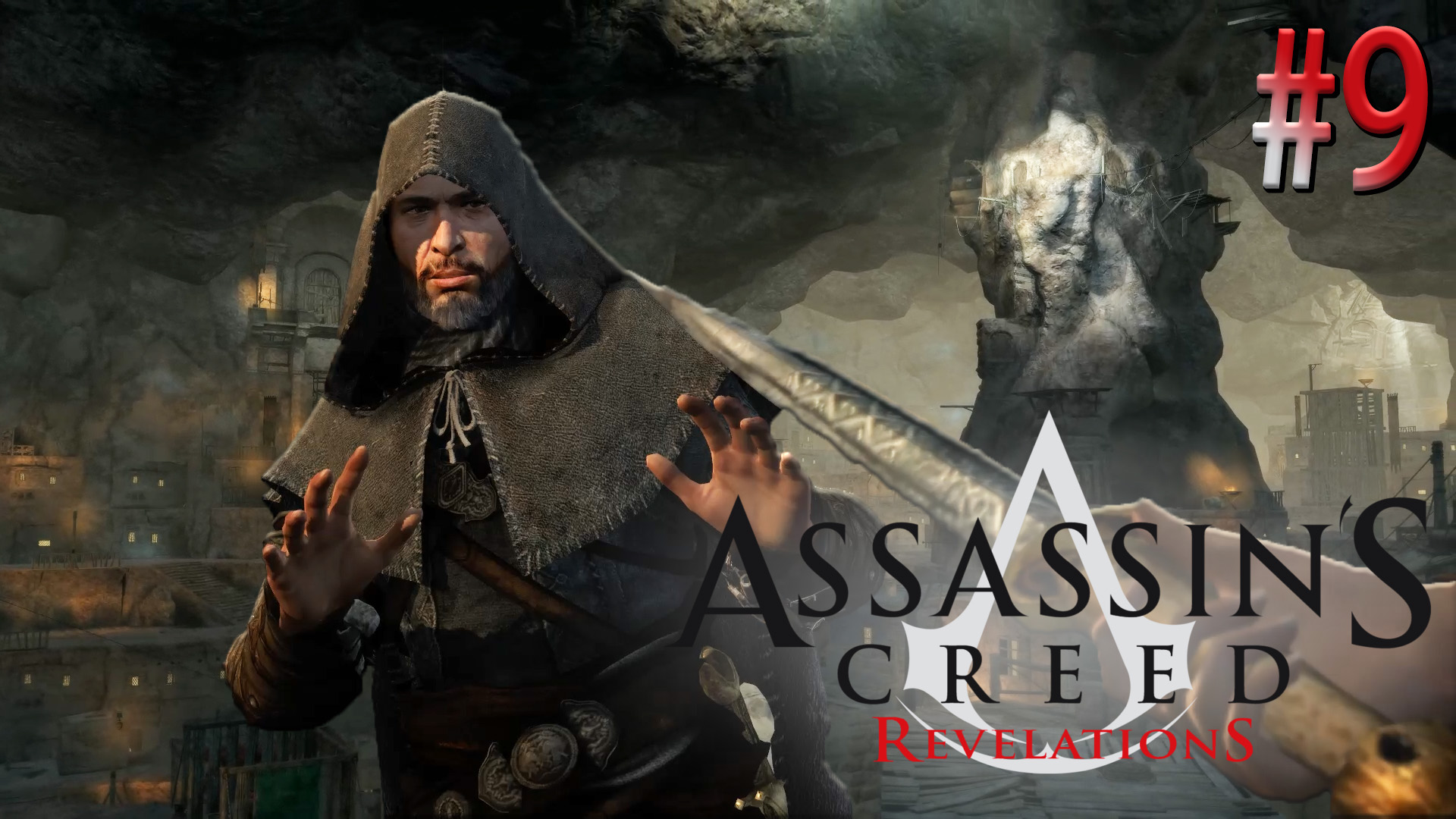 Assasin's Creed Revelations (Игрофильм) # 9