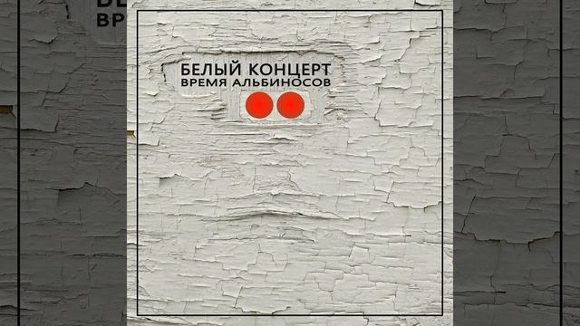 Где я? (Live) смотреть онлайн