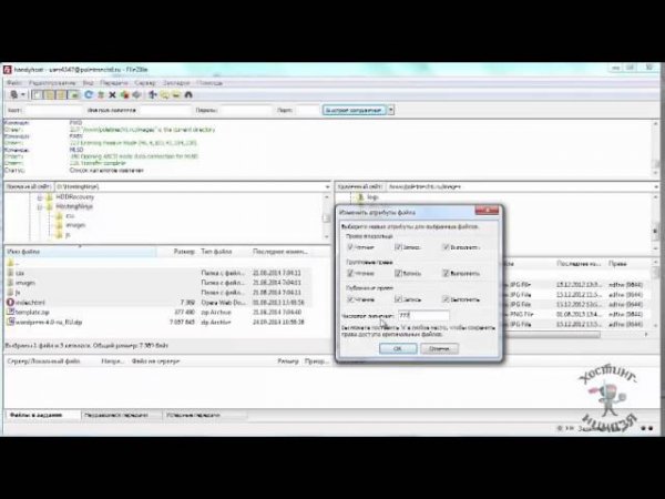 Хостинг HandyHost.ru. Как изменить права доступа к файлам сайта