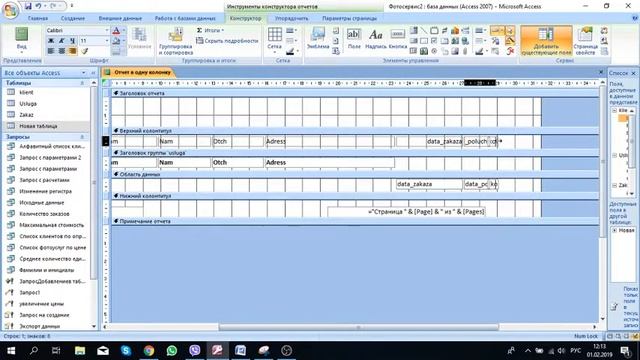 MS Access ЛР5_1 Отчёт в одну колонку смотреть онлайн