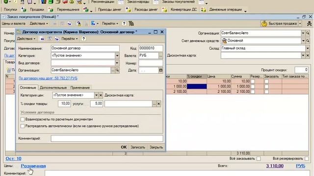 Ценообразование в автосервисе и магазине автозапчастей смотреть онлайн