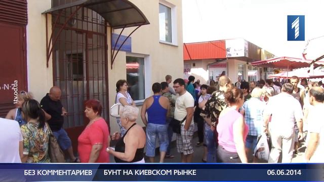Бунт на Киевском рынке смотреть онлайн