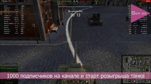 Играем на сервере ПЕСОЧНИЦЫ WOT. 1000 подписчиков и раздача плюшек!