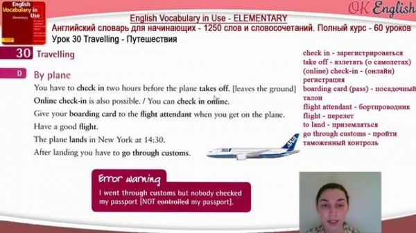Тема 30 Travelling - Путешествия ?Английский словарь для начинающих  | OK English