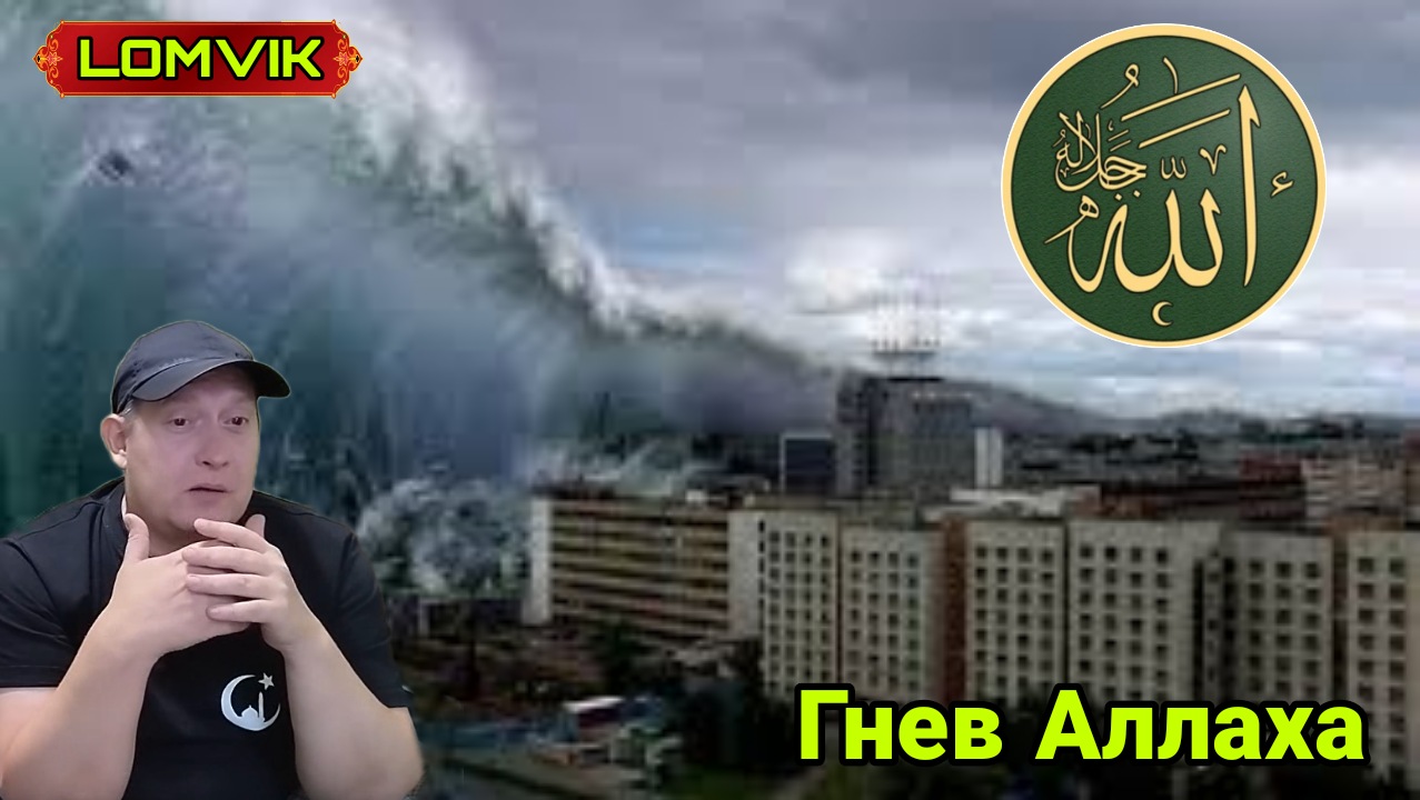 Гнев Аллаха смотреть онлайн