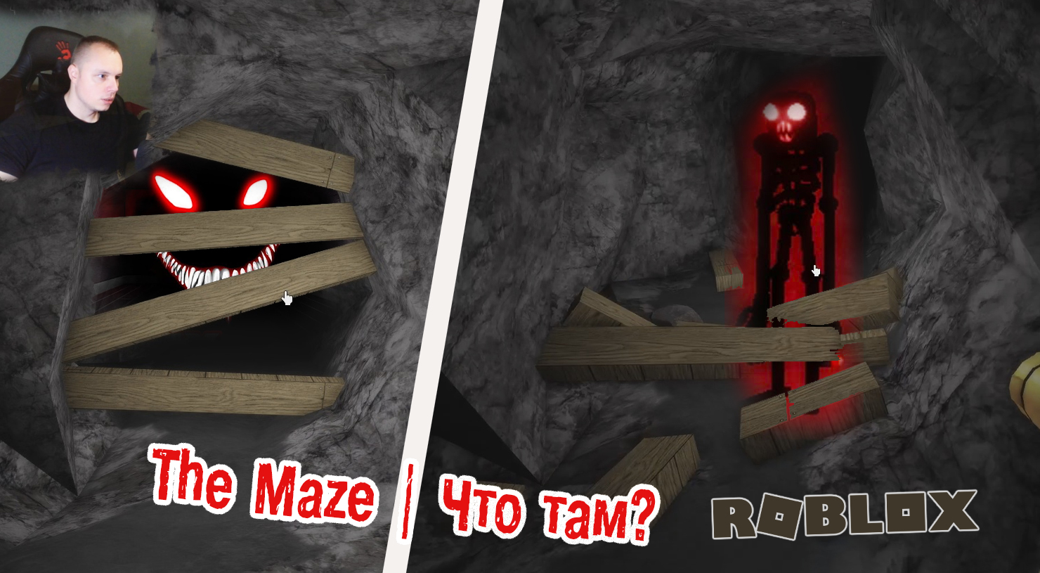 Roblox УЖАСЫ ➤ The Maze Horror ➤ Прохождение игры Роблокс Лабиринт Хоррор смотреть онлайн