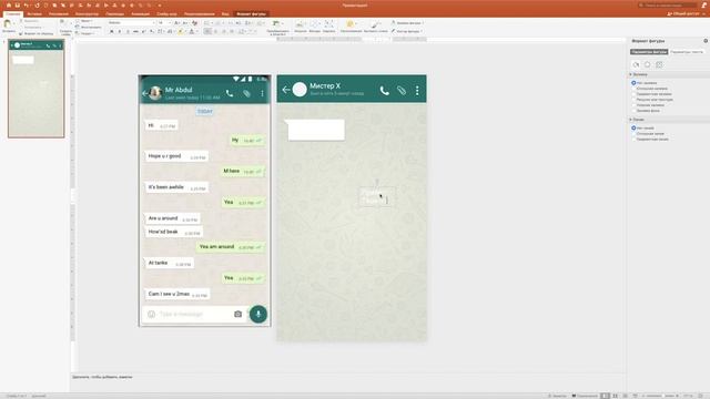 Рисуем мессенджер whatsapp в Powerpoint смотреть онлайн