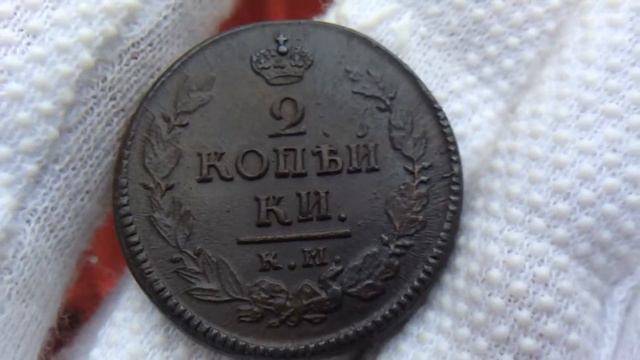 2 копейки 1823 года КМ. смотреть онлайн