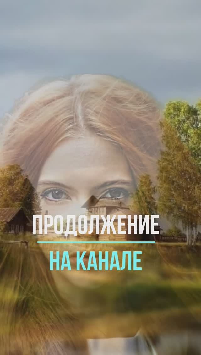 Неизвестно, как бы мы жили, если бы Вы остались в нашей семье #shorts смотреть онлайн