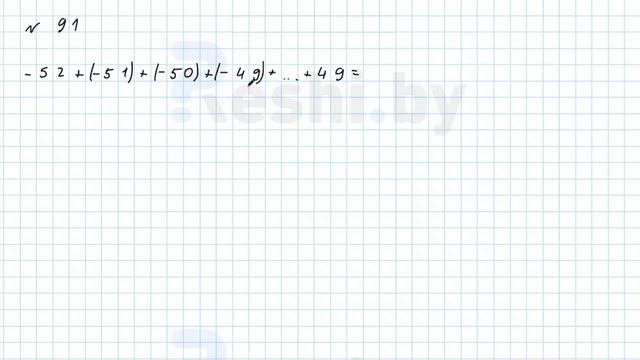 №91 / Глава 6 - ГДЗ по математике 6 класс Герасимов смотреть онлайн