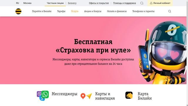Бесплатная и полезная услуга Билайна: «Бесплатная страховка при нуле» смотреть онлайн