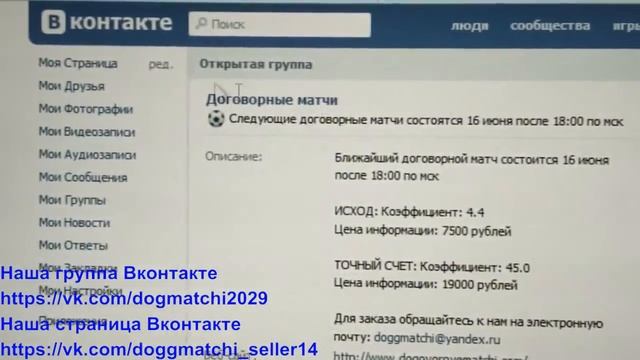 Доказательство прохода договорных матчей за 15 июня 2015 года смотреть онлайн