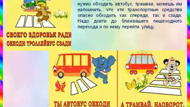 «Правила дорожные совсем не сложные» смотреть онлайн