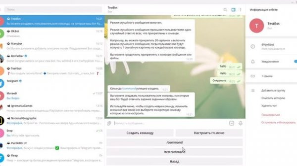как добавить пользовательские команды в бота телеграмм