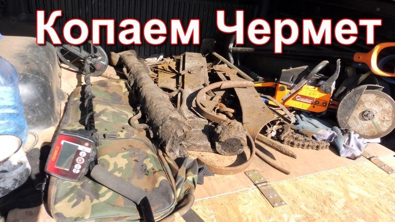 Заработок на Советском Металле.