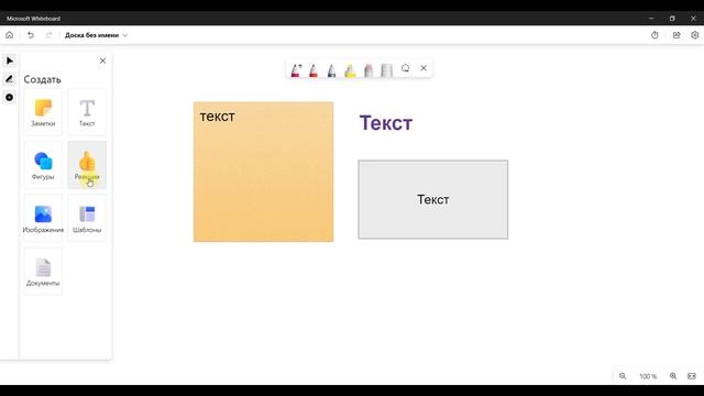 Краткий обзор приложения Microsoft White Board
