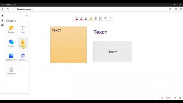 Краткий обзор приложения Microsoft White Board