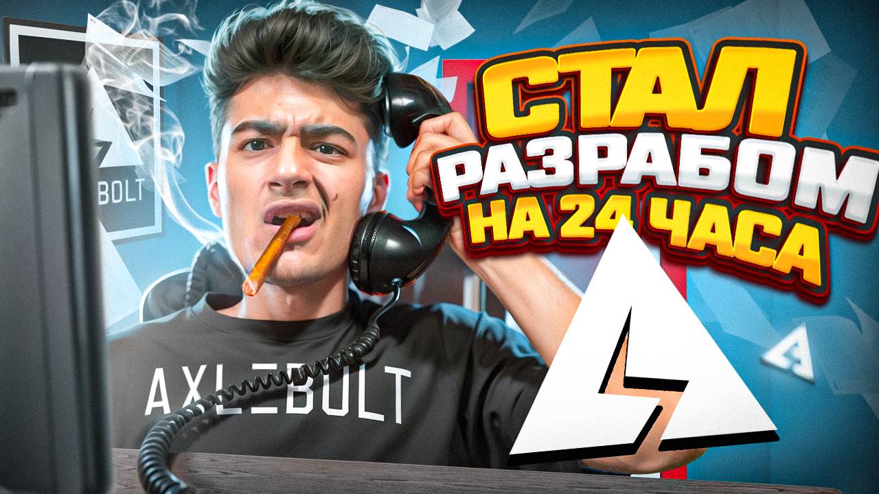 СТАЛ РАЗРАБОТЧИКОМ НА 24 ЧАСА в STANDOFF 2! смотреть онлайн