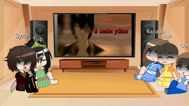 реакция аватар легенда об Аанге на т.т. / Gacha club / Lime смотреть онлайн