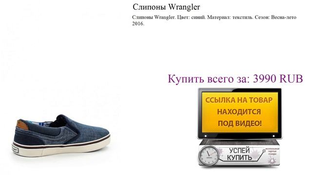 Слипоны Wrangler Видеообзор смотреть онлайн