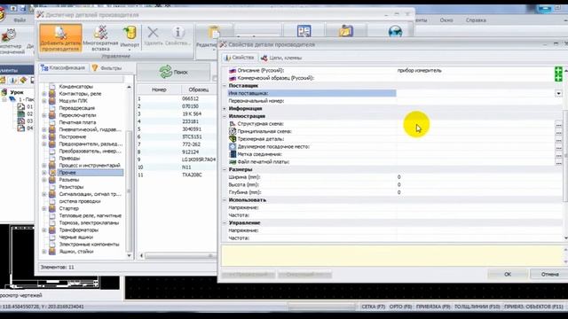 Урок SolidWorks_ Electrical 2013-2015:(Урок 7 вставка собственной ссылки на деталь) смотреть онлайн