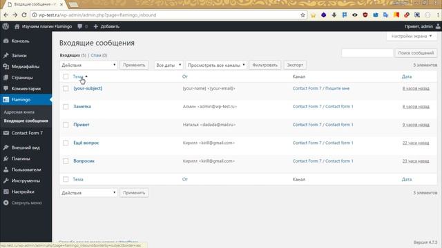 Как сохранить отправленные письма Contact Form 7? Плагин Flamingo смотреть онлайн