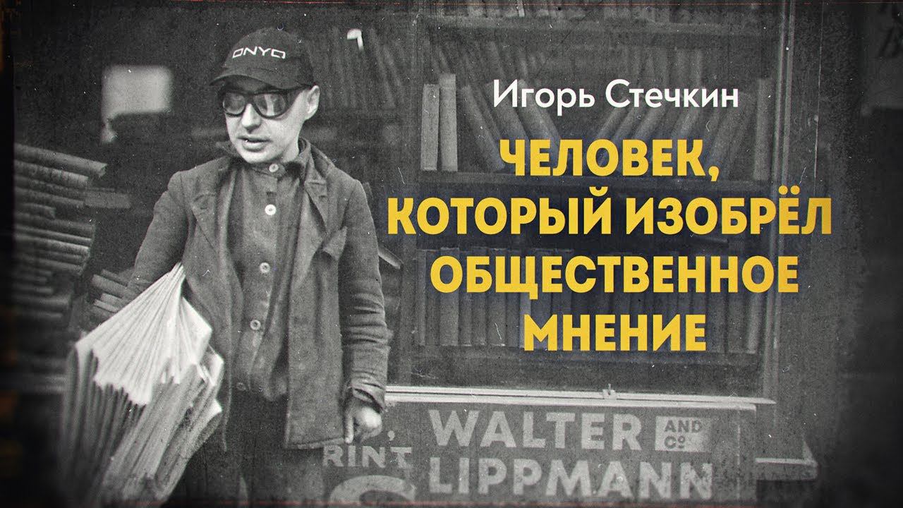 Как создавалась гигантская медиамашина Запада смотреть онлайн