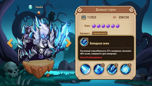 ☀️ Idle heroes ☀️ Обзор героя Ледяной Ревенант (Corpsedemon) смотреть онлайн