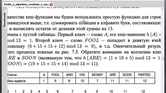 Хеш-функції та хеш-таблиці смотреть онлайн