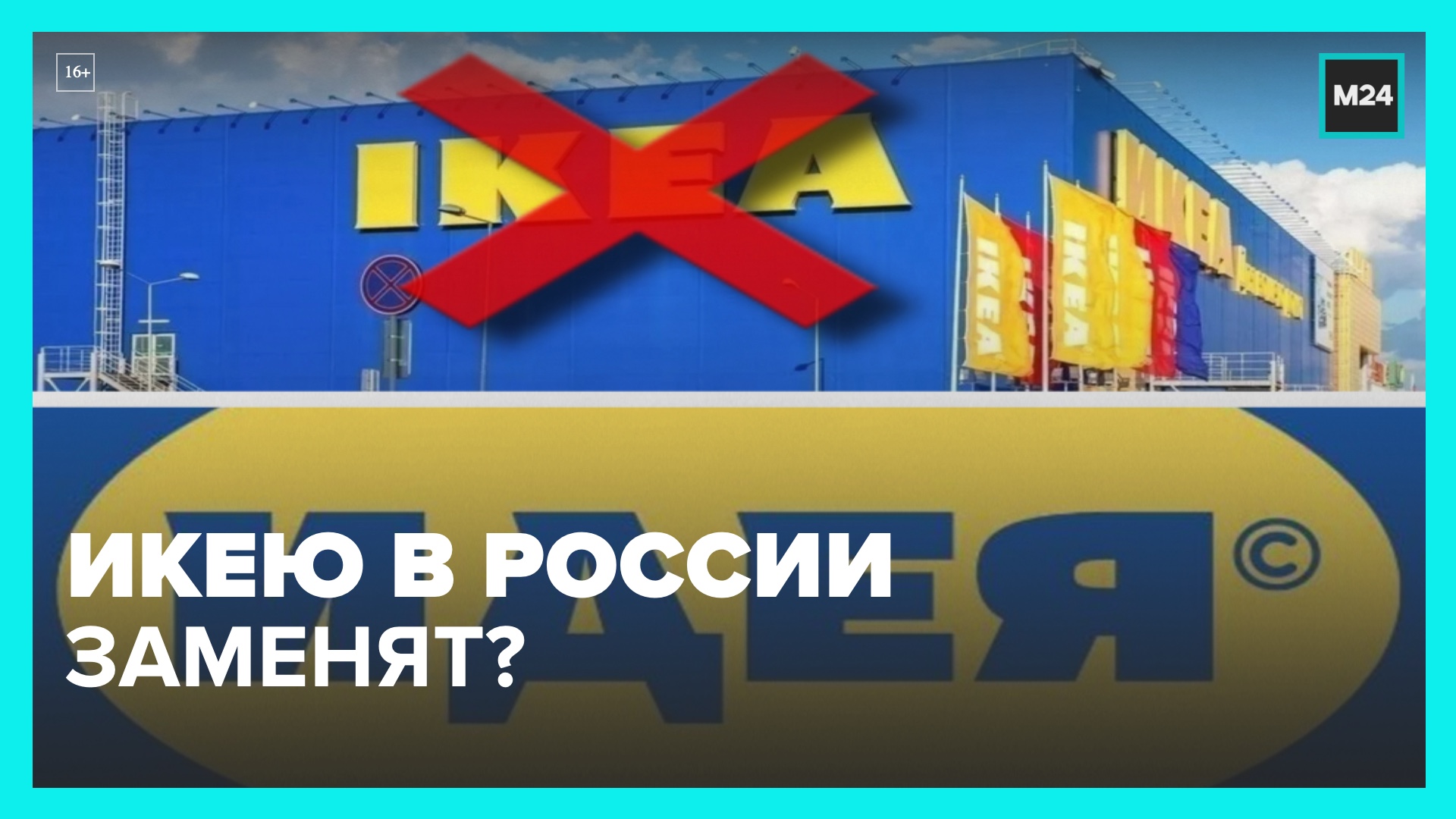 Место IKEA могут занять отечественные производители – Москва 24