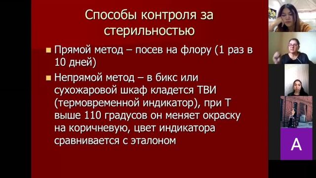 2-тема "Профилактика контактной и имплантанционной инфекции" проведенное занятие в ZOOMe смотреть онлайн