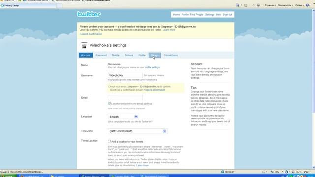 Как поменять тему страницы в twitter смотреть онлайн