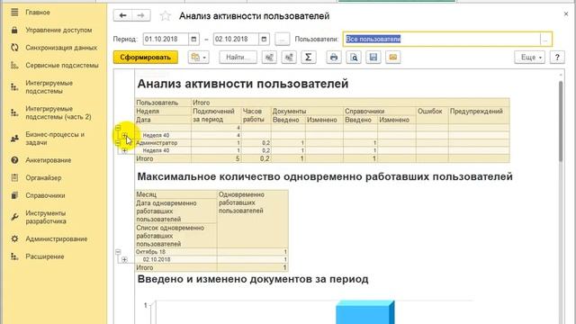 БСП 3.0 02. Анализ журнала регистрации смотреть онлайн
