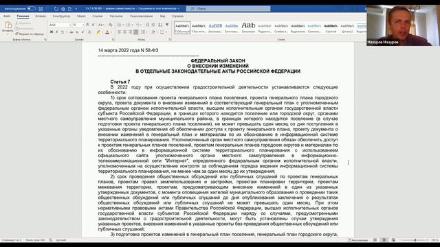 ИЗМЕНЕНИЯ ЗЕМЕЛЬНО-ГРАДОСТРОИТЕЛЬНОГО И СМЕЖНОГО ЗАКОНОДАТЕЛЬСТВА ЯНВАРЯ-АВГУСТА 2022 ГОДА смотреть онлайн