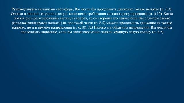 Билет 7 Вопрос 6 - Вам разрешается движение: смотреть онлайн